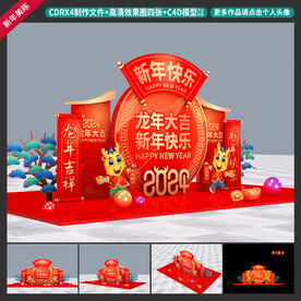 龙年美陈