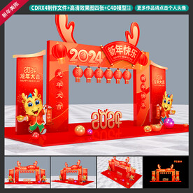 新年美陈