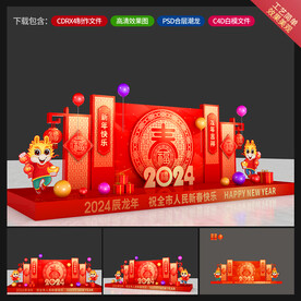 龙年美陈