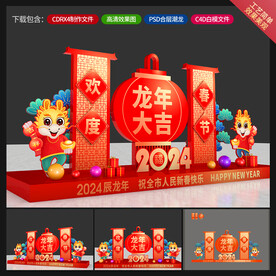 龙年美陈