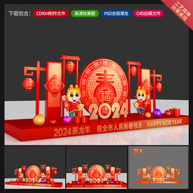 龙年美陈