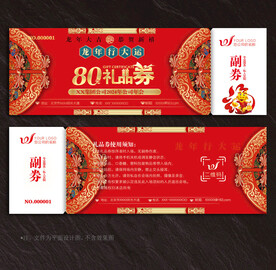 礼品券