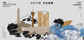 成都 