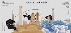 哈尔滨 