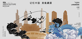 武汉