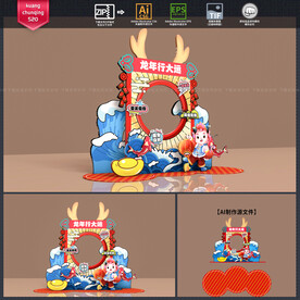龙年拍照框