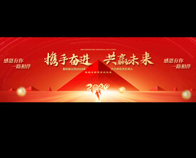  2024年会