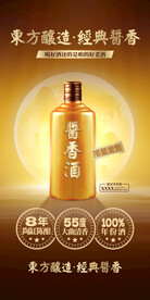 白酒海报