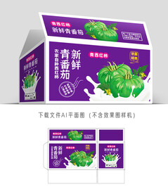 青番茄彩盒