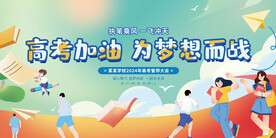 高考加油