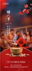 腊八节海报