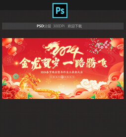 年会