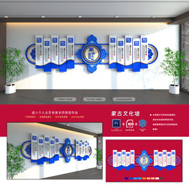 蒙古文化墙
