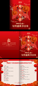 2024龙年活动节目单 