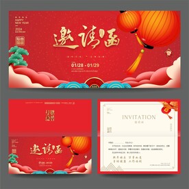 邀请函 