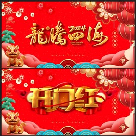 开门红