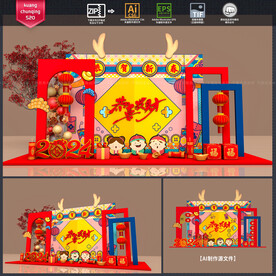 龙年美陈