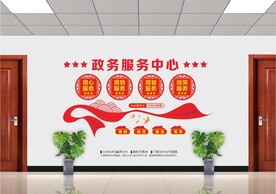 政务服务中心