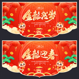 龙年吊旗