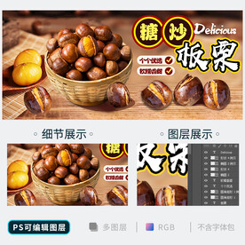 糖炒板栗