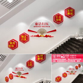 廉洁行医