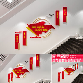 宿舍文化墙