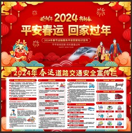 平安春运