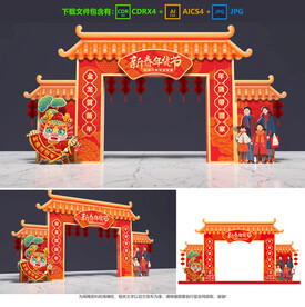 年货节拱门