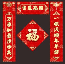 对联 