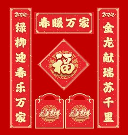 对联 