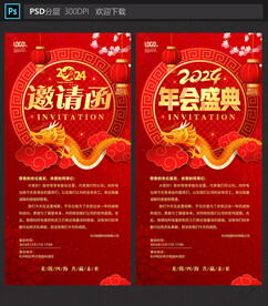 邀请函