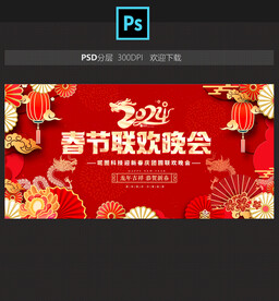 春节联欢晚会