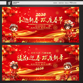 欢度春节