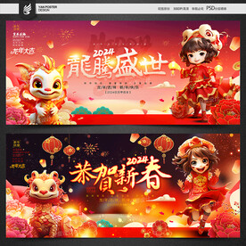龙年海报