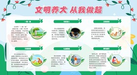 文明养犬