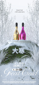 大寒节气夜店酒吧海