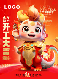 喜庆龙 龙年