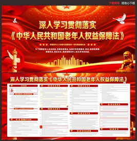 中华人民共和国老年人权益保障法