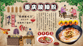 重庆酸辣粉