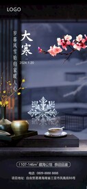 大寒