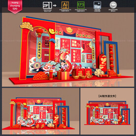 龙年美陈