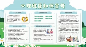 心理健康教育
