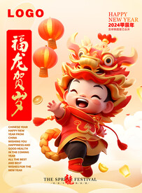 卡通舞龙男孩
