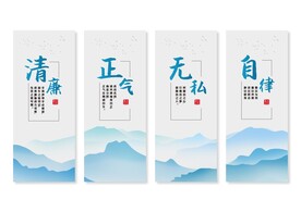 廉政文化