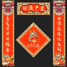 对联