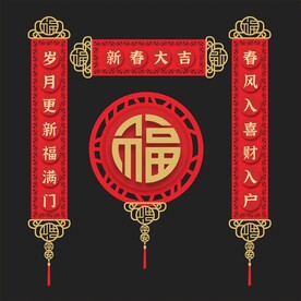对联 