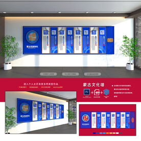 蒙古文化墙