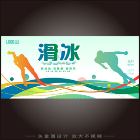 滑冰
