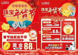 新年珠宝