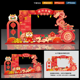 龙年拍照框